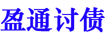 铜陵债务追讨催收公司